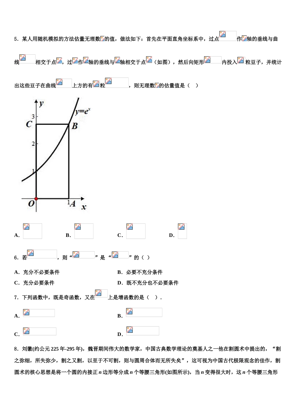 内蒙古巴彦淖尔市临河区第三中学高考数学考前最后一卷预测卷含解析_第2页