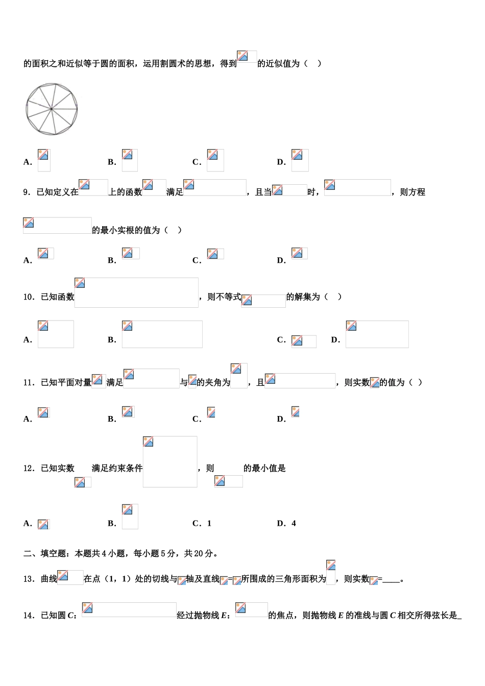 内蒙古巴彦淖尔市临河区第三中学高考数学考前最后一卷预测卷含解析_第3页