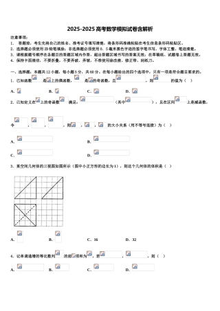 内蒙古巴彦淖尔市临河区第三中学高考数学考前最后一卷预测卷含解析
