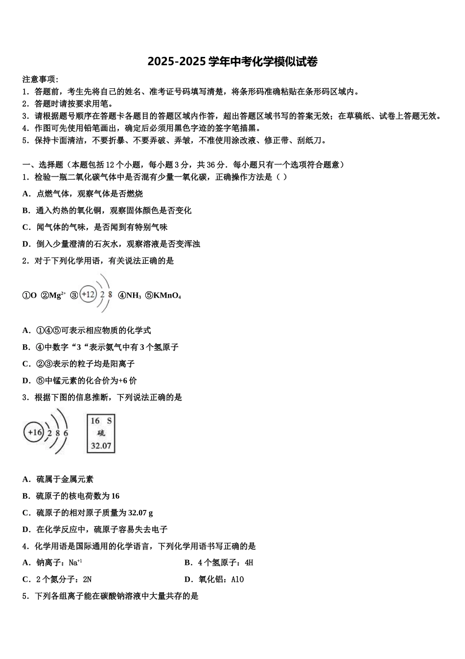 内蒙古巴彦淖尔市杭锦全旗达标名校中考化学模拟预测题含解析_第1页