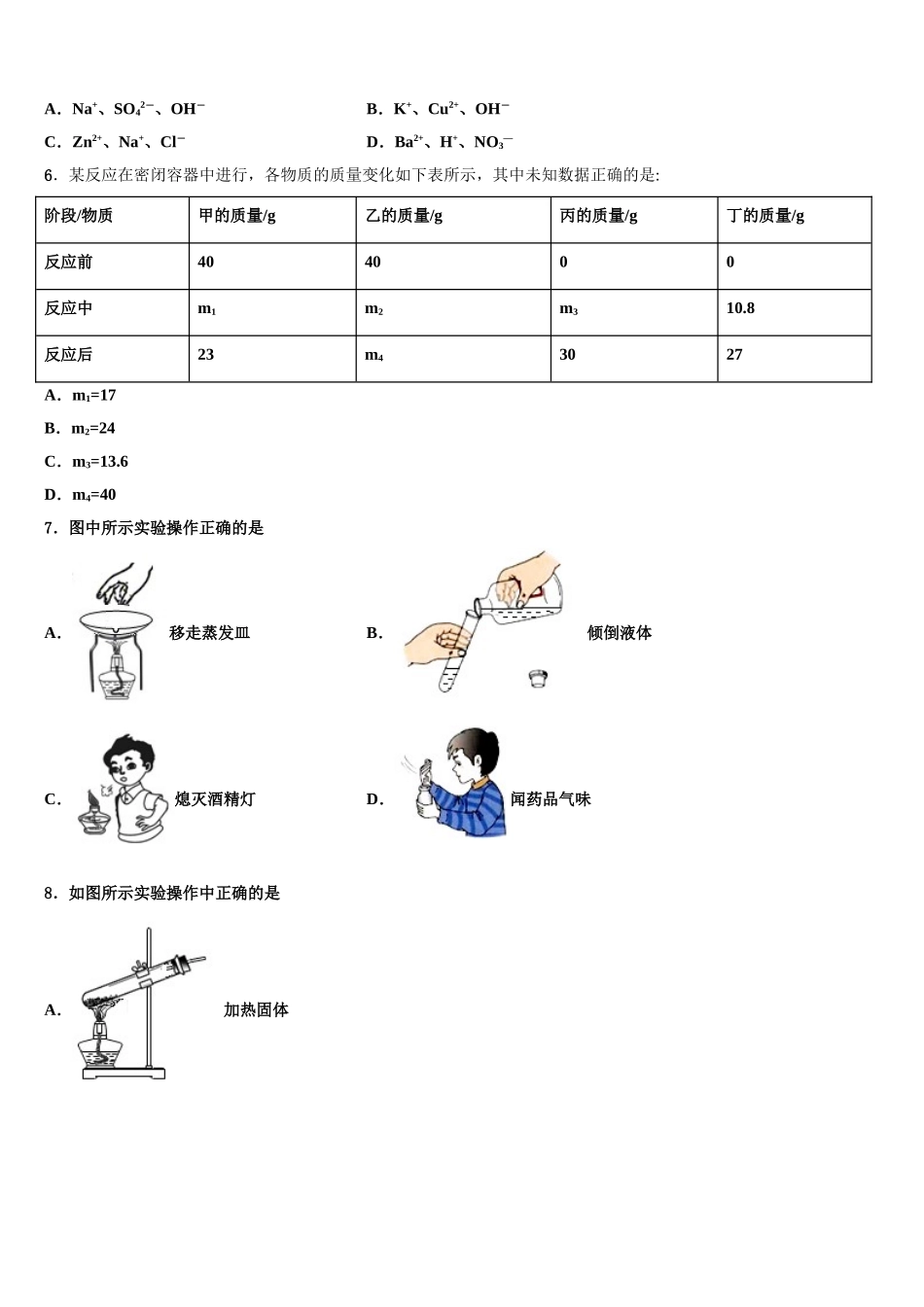 内蒙古巴彦淖尔市杭锦全旗达标名校中考化学模拟预测题含解析_第2页
