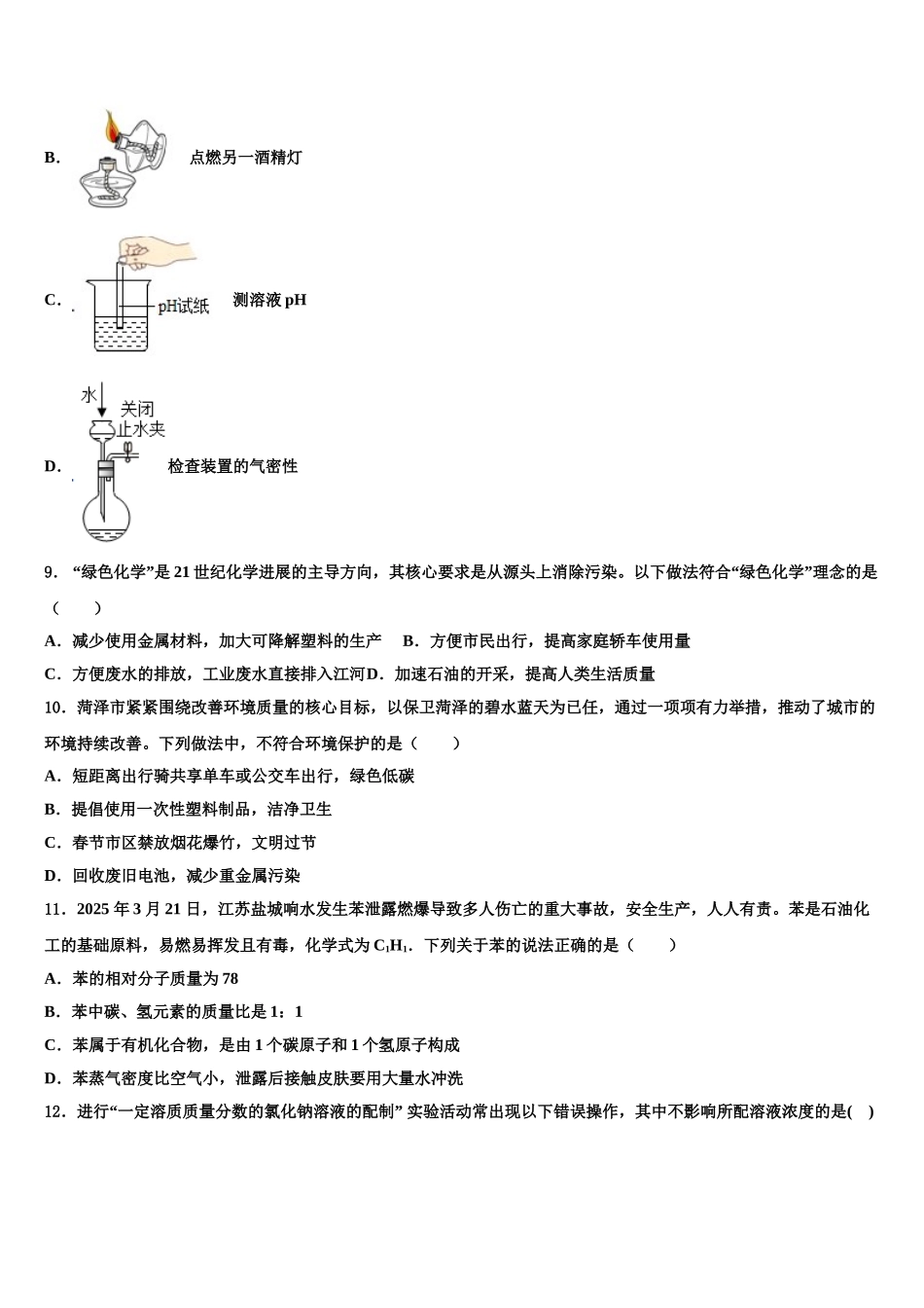 内蒙古巴彦淖尔市杭锦全旗达标名校中考化学模拟预测题含解析_第3页