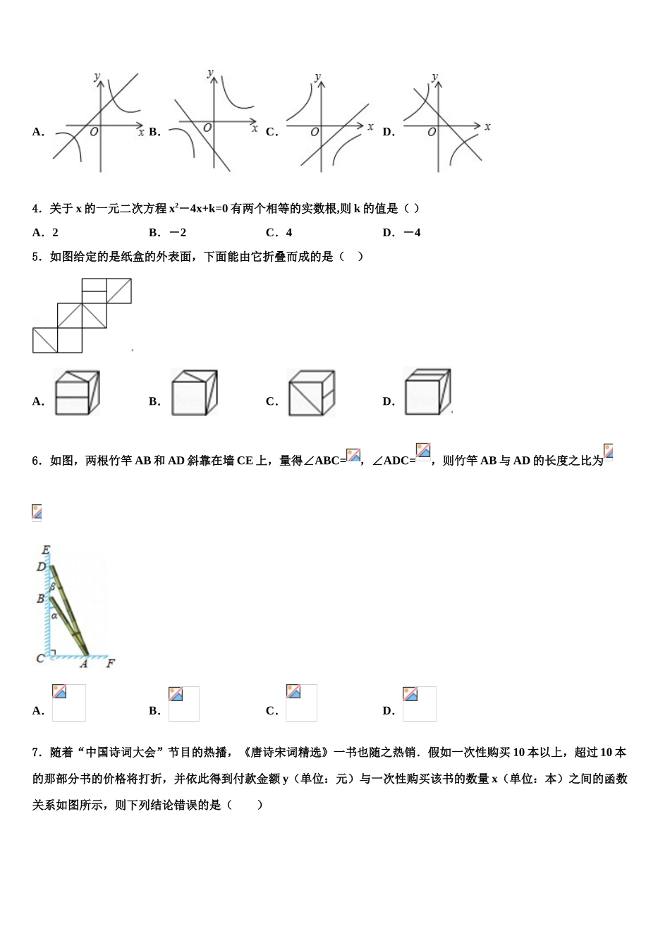 内蒙古巴彦淖尔市磴口县中考押题数学预测卷含解析_第2页
