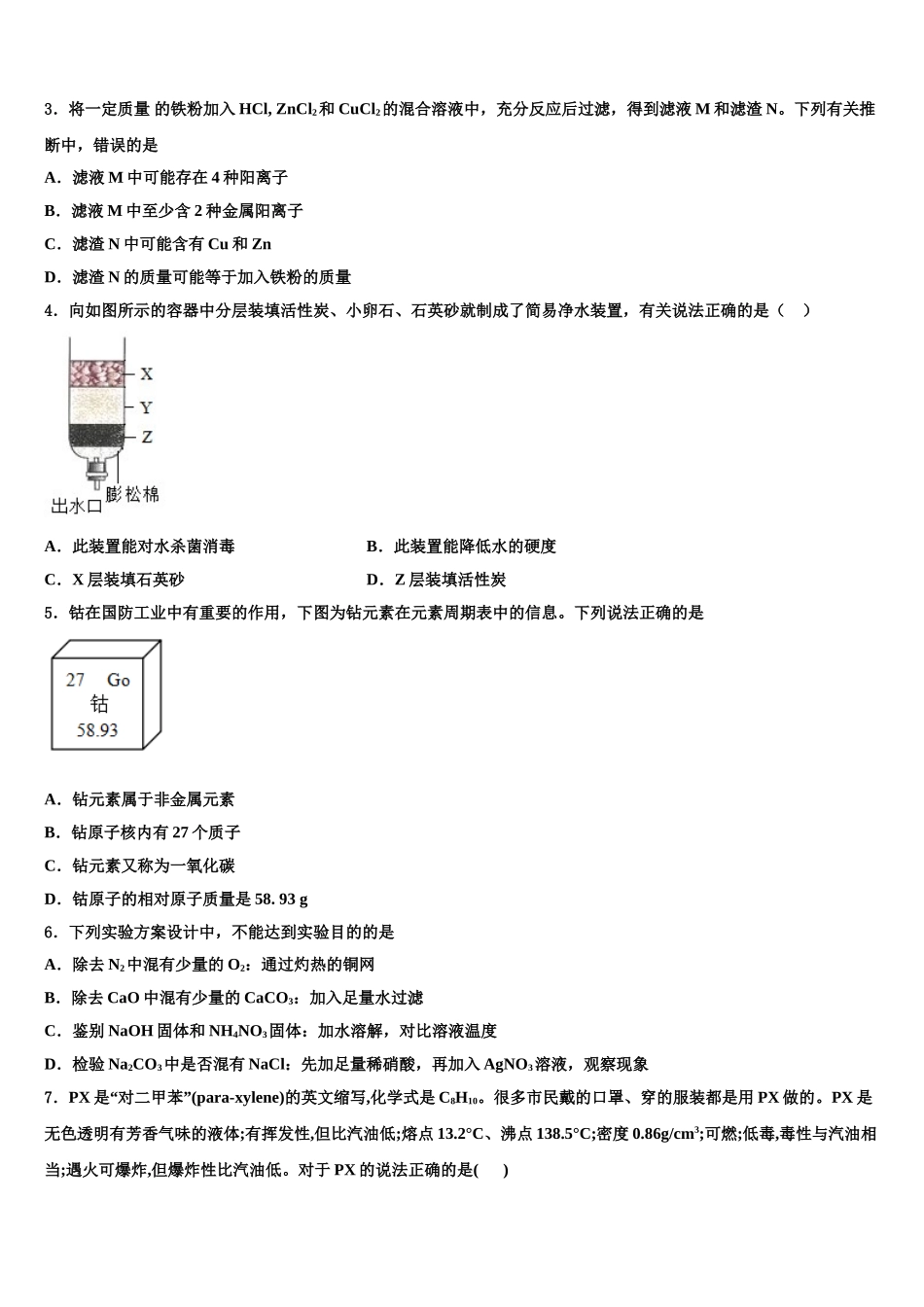 内蒙古巴彦淖尔市磴口县达标名校中考二模化学试题含解析_第2页