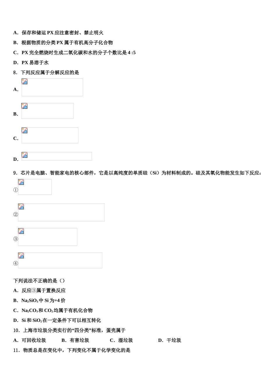 内蒙古巴彦淖尔市磴口县达标名校中考二模化学试题含解析_第3页