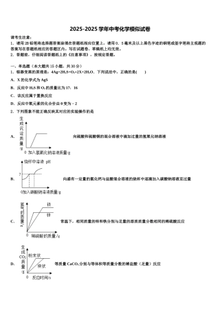 内蒙古巴彦淖尔市磴口县达标名校中考二模化学试题含解析