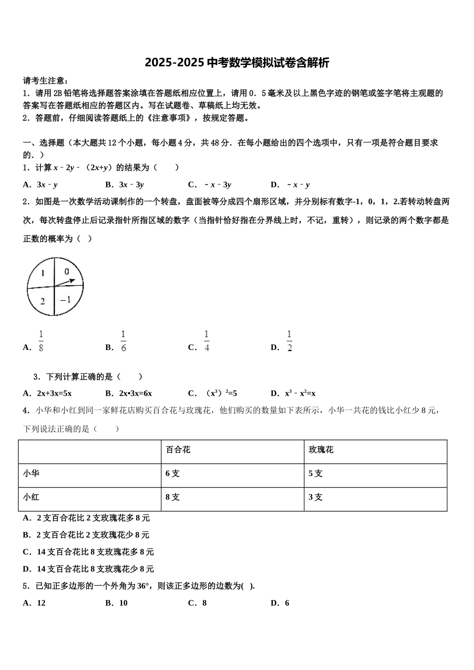 内蒙古巴彦淖尔市磴口县诚仁中学中考数学押题试卷含解析_第1页