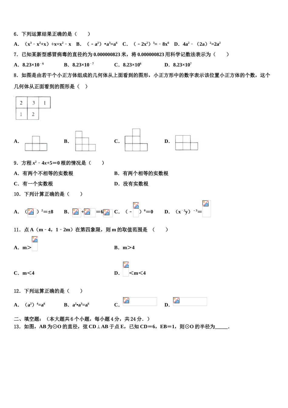 内蒙古巴彦淖尔市磴口县诚仁中学中考数学押题试卷含解析_第2页