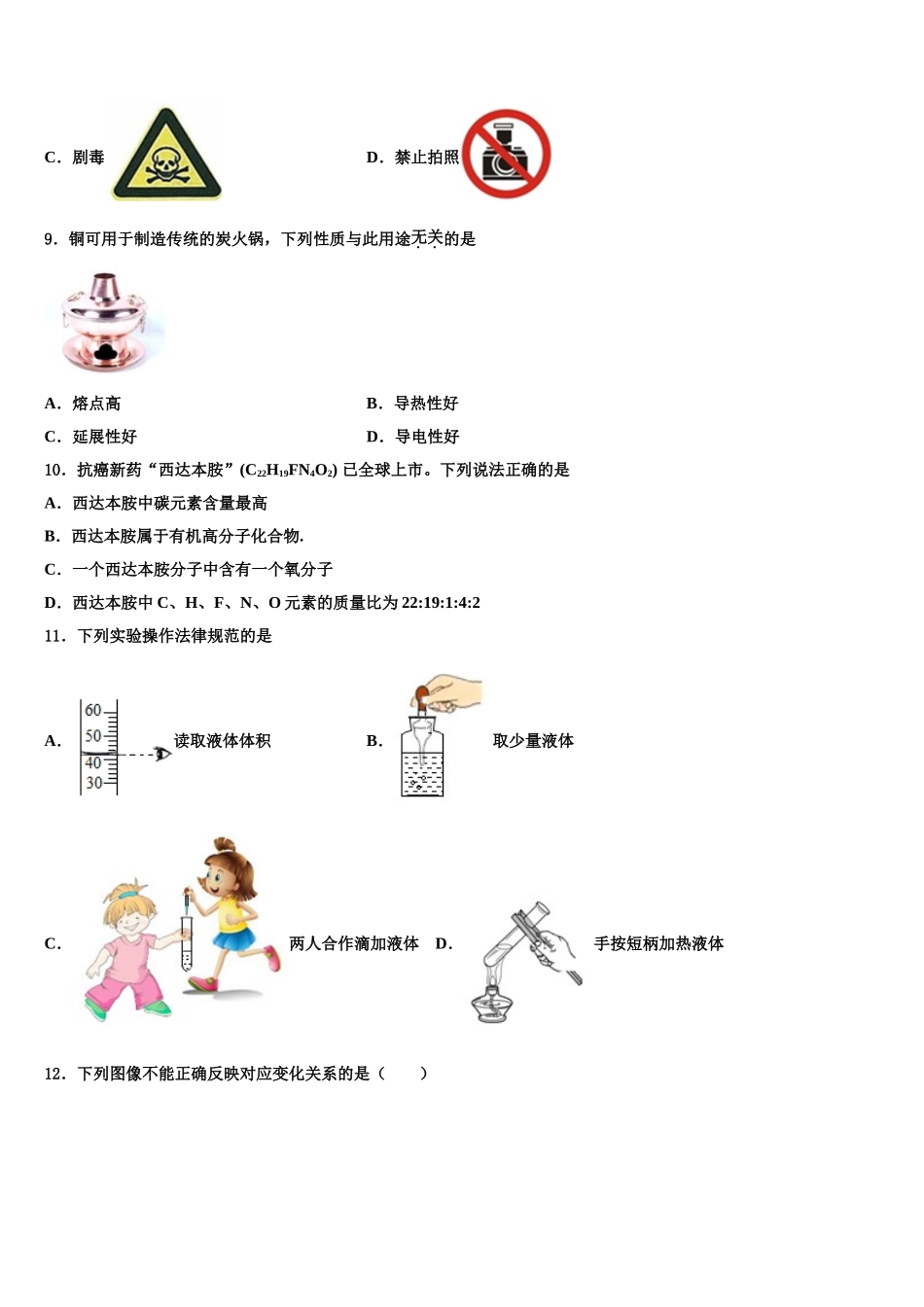 内蒙古巴彦淖尔市磴口县诚仁中学十校联考最后化学试题含解析_第3页