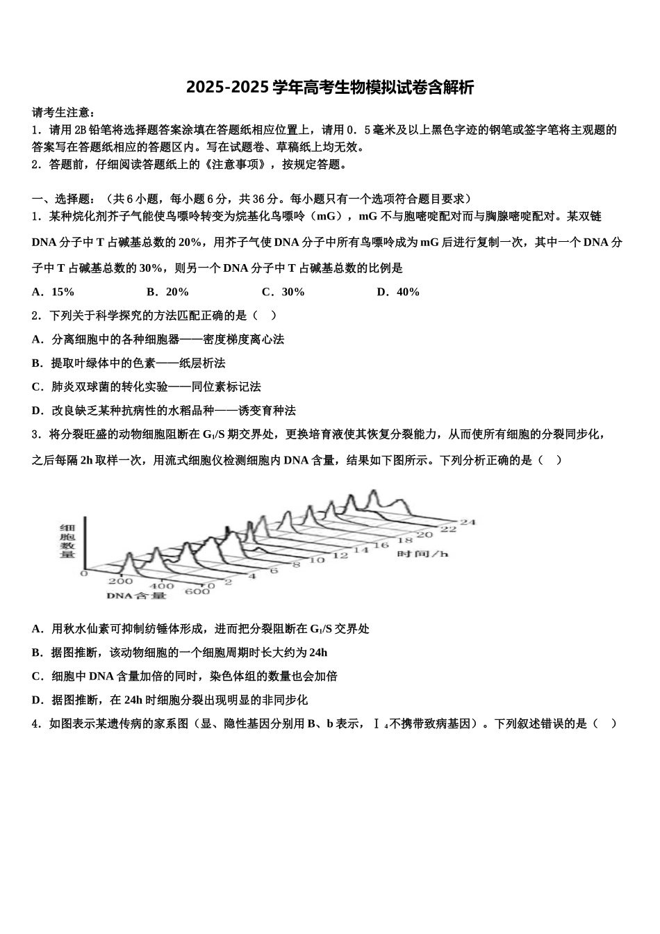 内蒙古巴林右旗大板三中高考临考冲刺生物试卷含解析_第1页