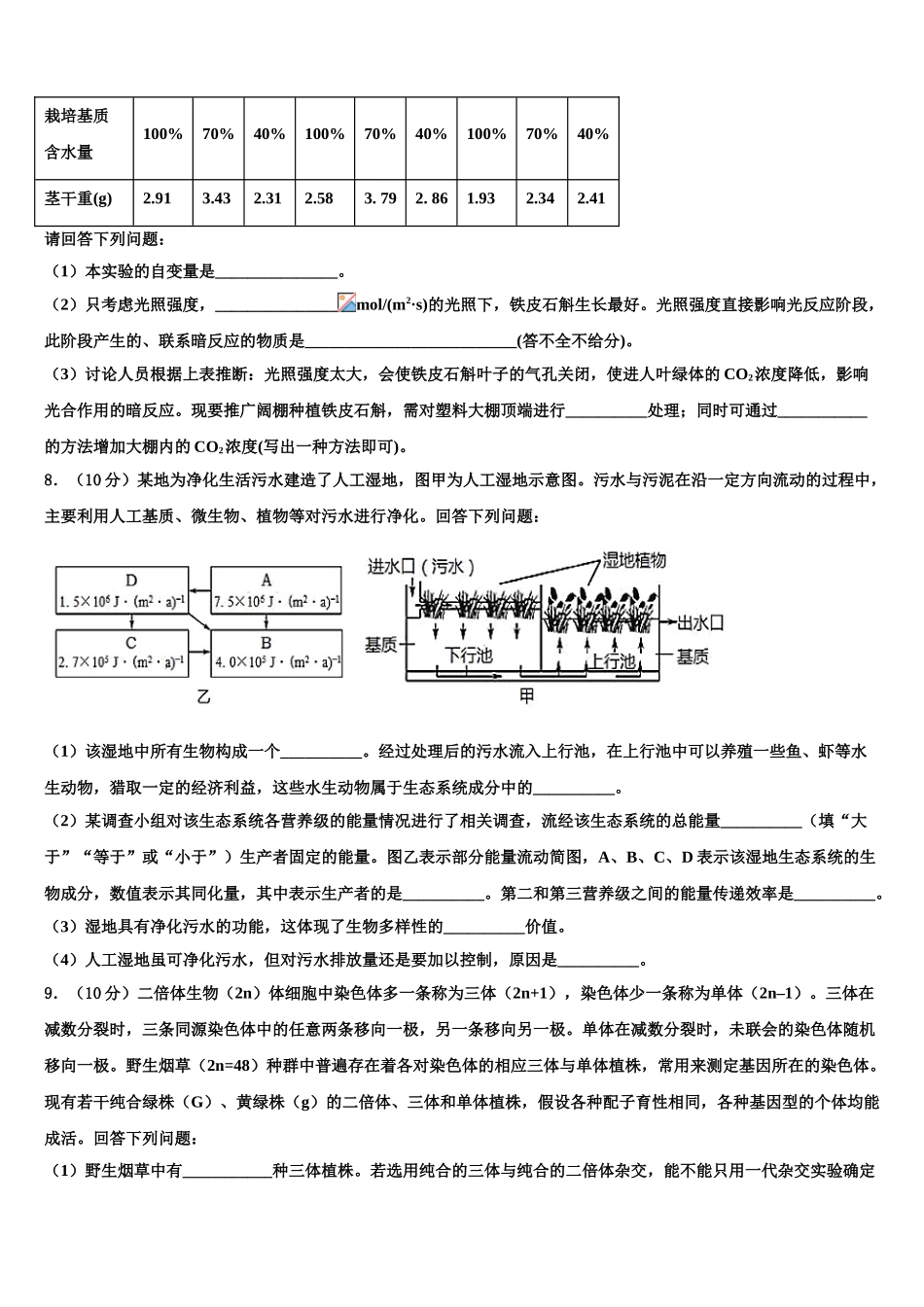 内蒙古巴林右旗大板三中高考临考冲刺生物试卷含解析_第3页