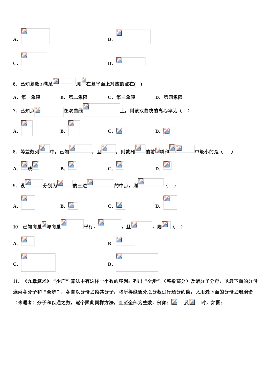 内蒙古巴林右旗大板三中高三压轴卷数学试卷含解析_第2页