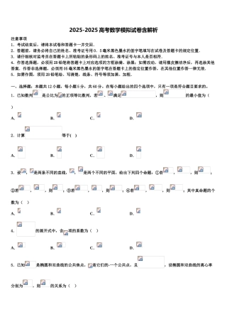 内蒙古巴林右旗大板三中高三压轴卷数学试卷含解析