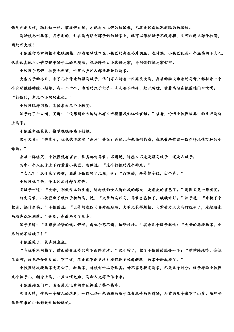 内蒙古师范大学锦山实验中学高三下学期联合考试语文试题含解析_第3页