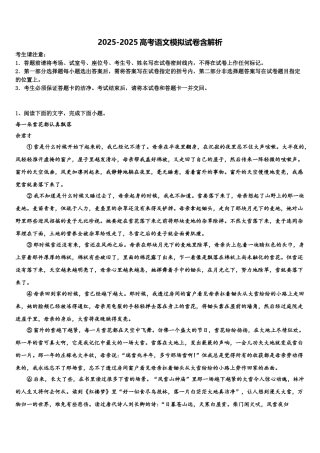 内蒙古师范大学锦山实验中学高三下学期联合考试语文试题含解析