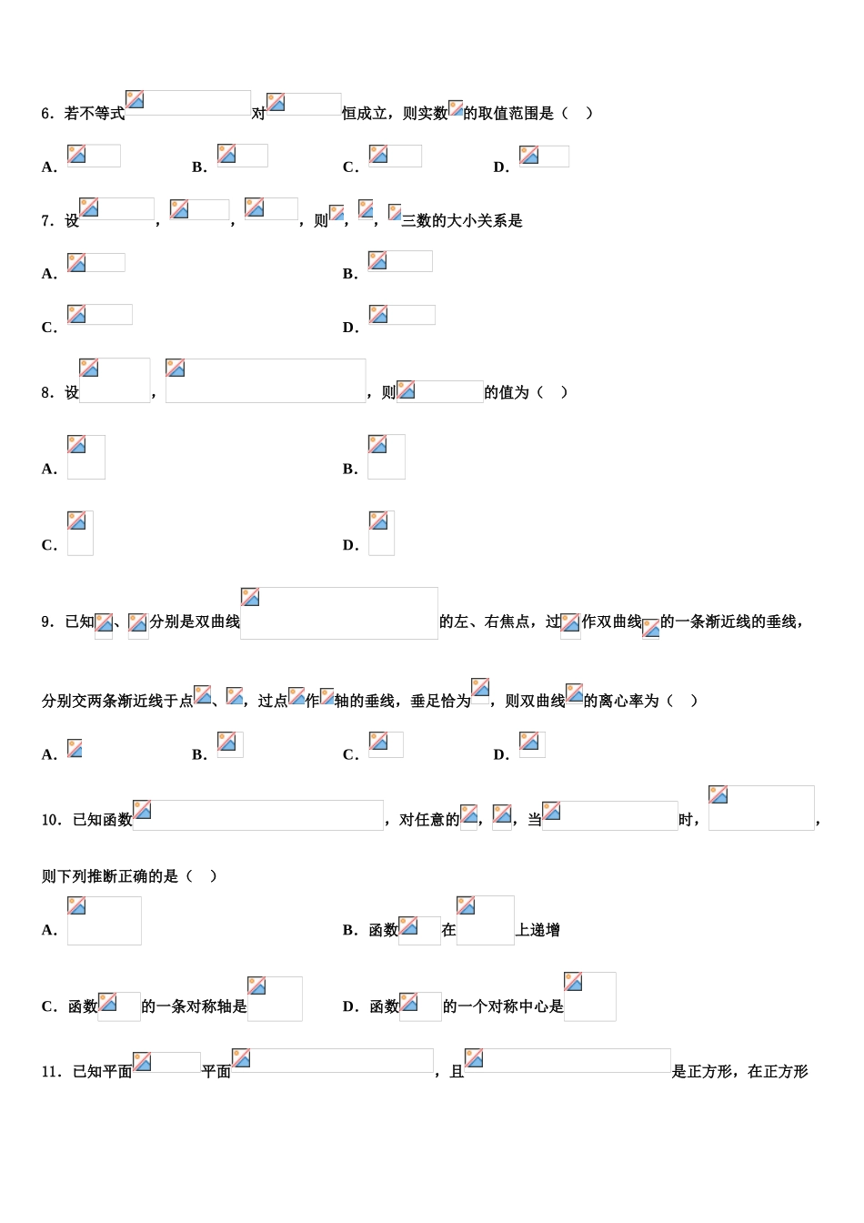 内蒙古巴林右旗大板第三中学高三数学试卷含解析_第2页