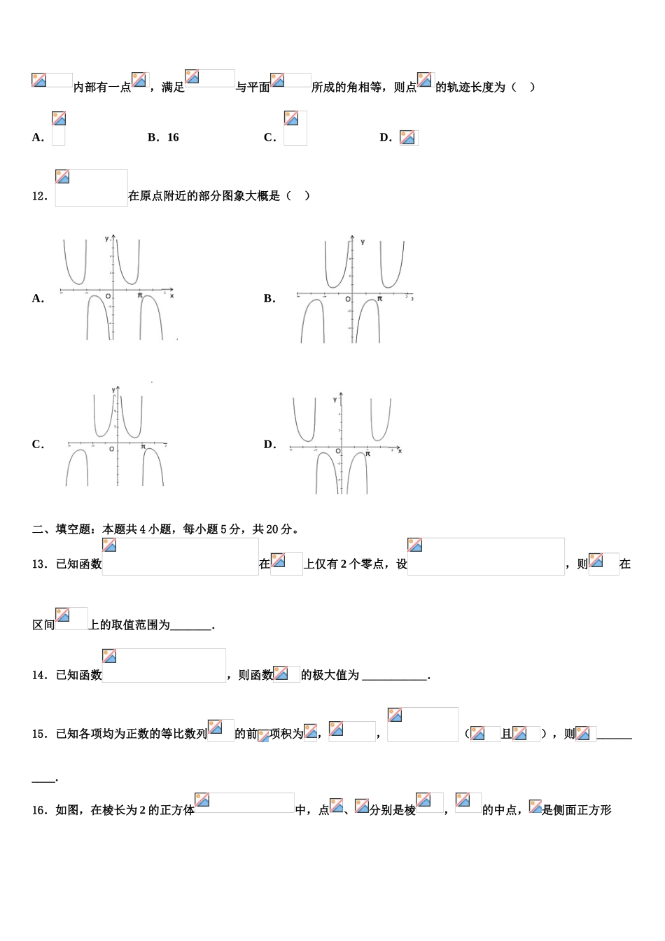 内蒙古巴林右旗大板第三中学高三数学试卷含解析_第3页