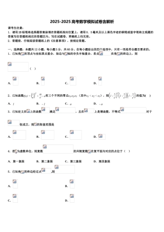 内蒙古巴林右旗大板第三中学高三数学试卷含解析