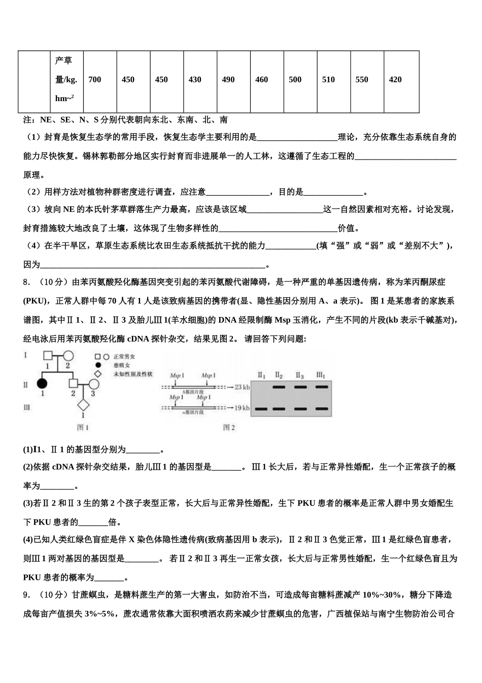 内蒙古师范大学附属中学高三第二次联考生物试卷含解析_第3页