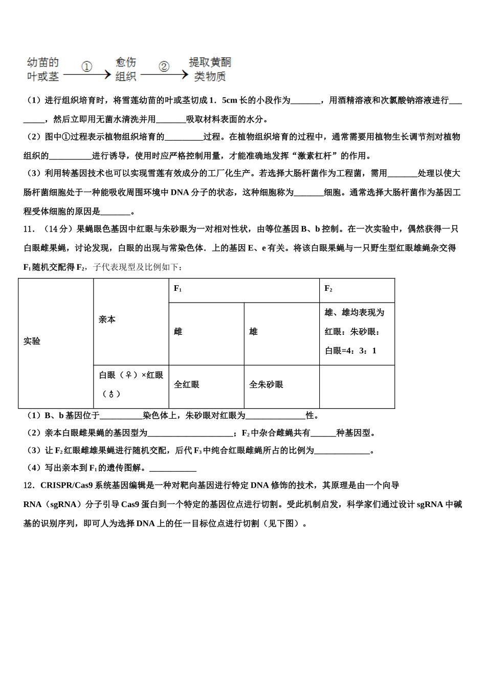 内蒙古师大锦山实验中学高考考前模拟生物试题含解析_第3页