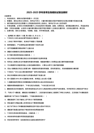 内蒙古师大锦山实验中学高考考前模拟生物试题含解析