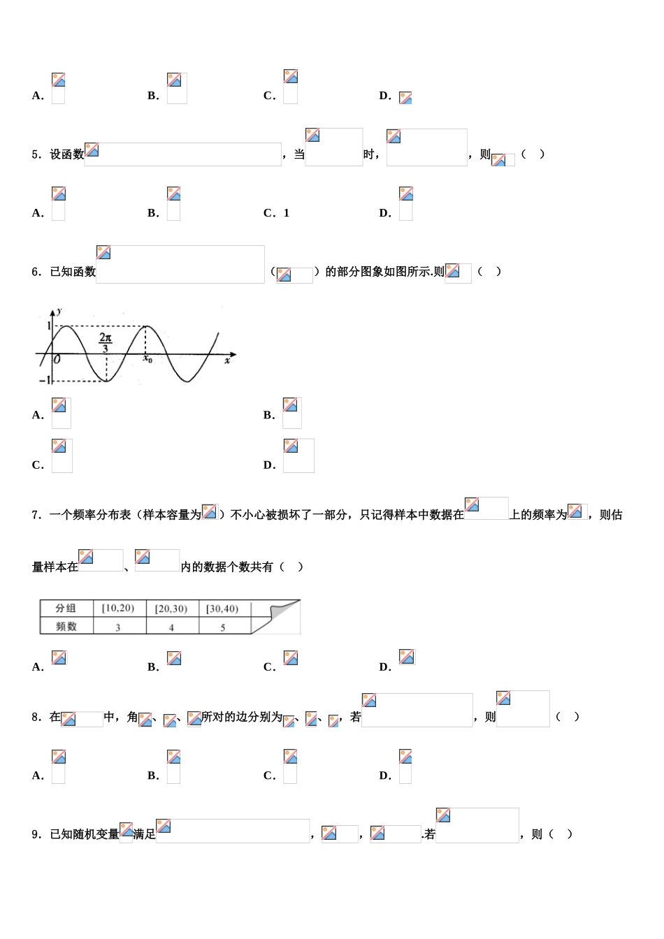 内蒙古师范大学附属学校高三下学期联考数学试题含解析_第2页