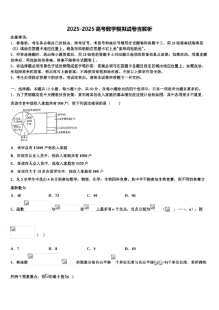 内蒙古师范大学附属学校高三下学期联考数学试题含解析