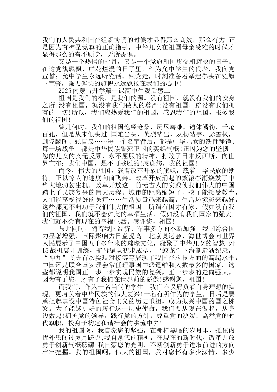 内蒙古开学第一课直播视频高中生观后感2025_第2页
