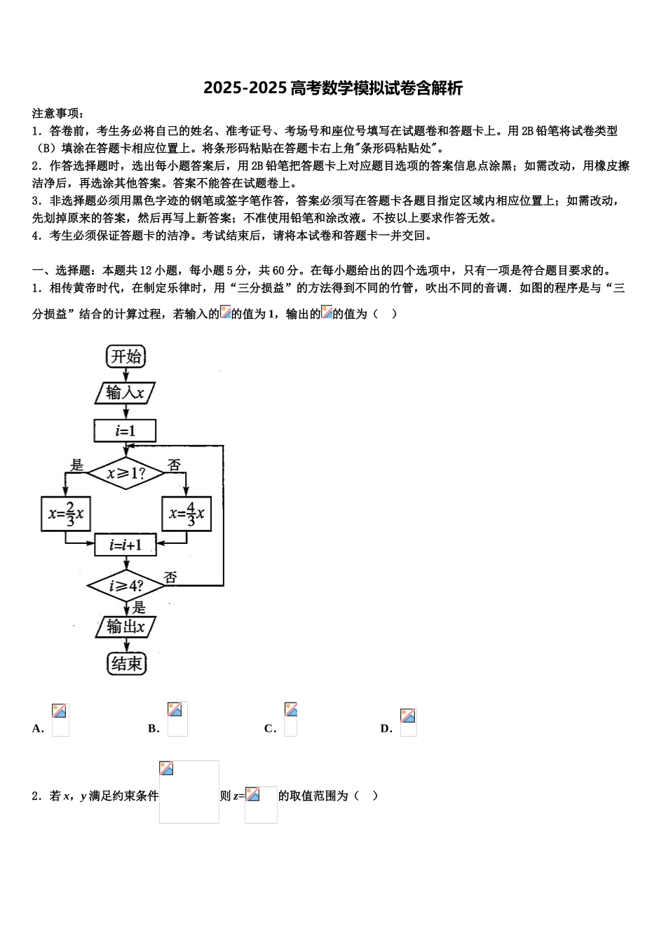 内蒙古平煤高级中学高考仿真卷数学试卷含解析_第1页