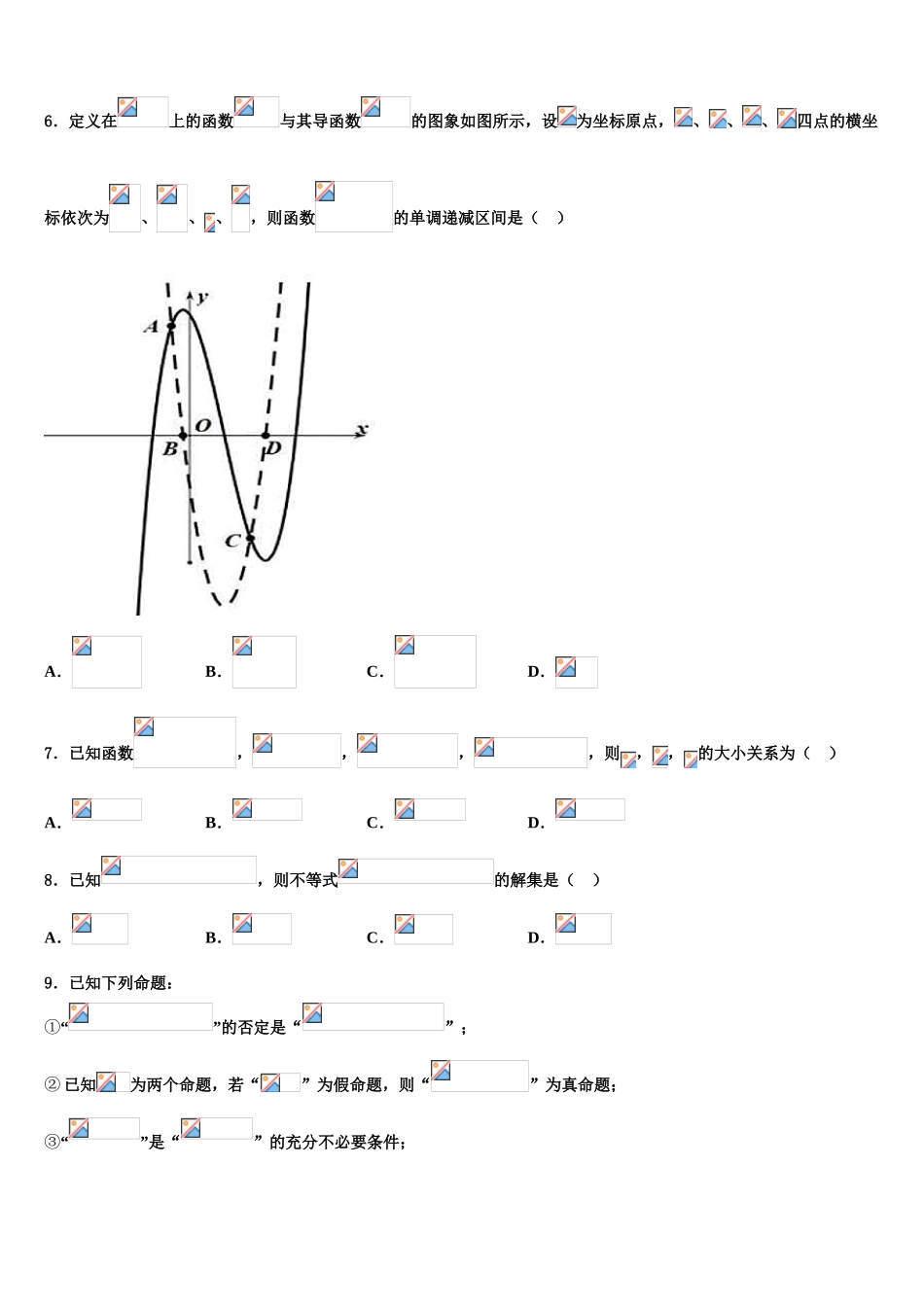 内蒙古平煤高级中学高考仿真卷数学试卷含解析_第3页