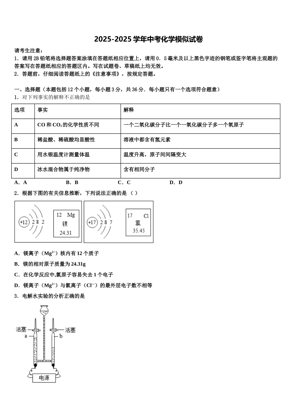 内蒙古开来中学中考化学仿真试卷含解析_第1页