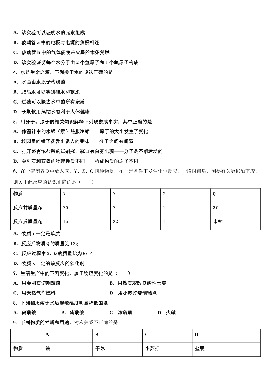 内蒙古开来中学中考化学仿真试卷含解析_第2页
