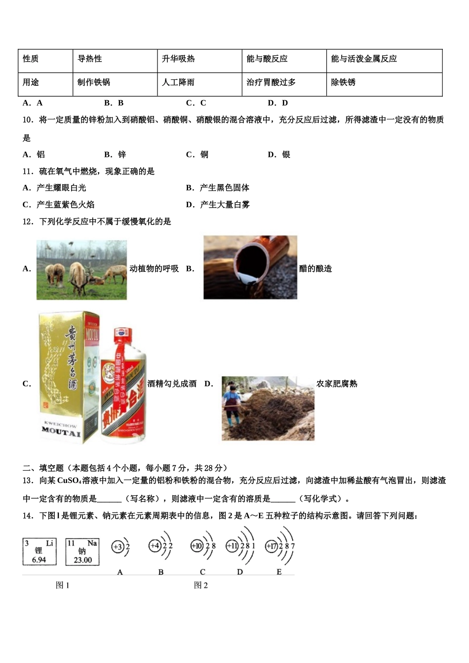内蒙古开来中学中考化学仿真试卷含解析_第3页