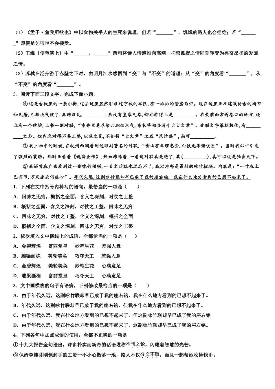 内蒙古师大锦山实验中学高考语文押题试卷含解析_第2页