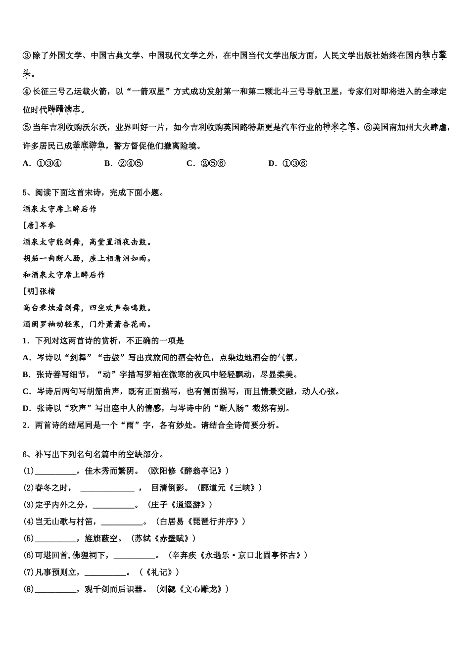 内蒙古师大锦山实验中学高考语文押题试卷含解析_第3页