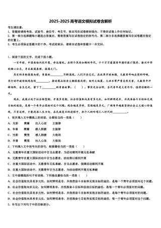 内蒙古师大锦山实验中学高考语文押题试卷含解析
