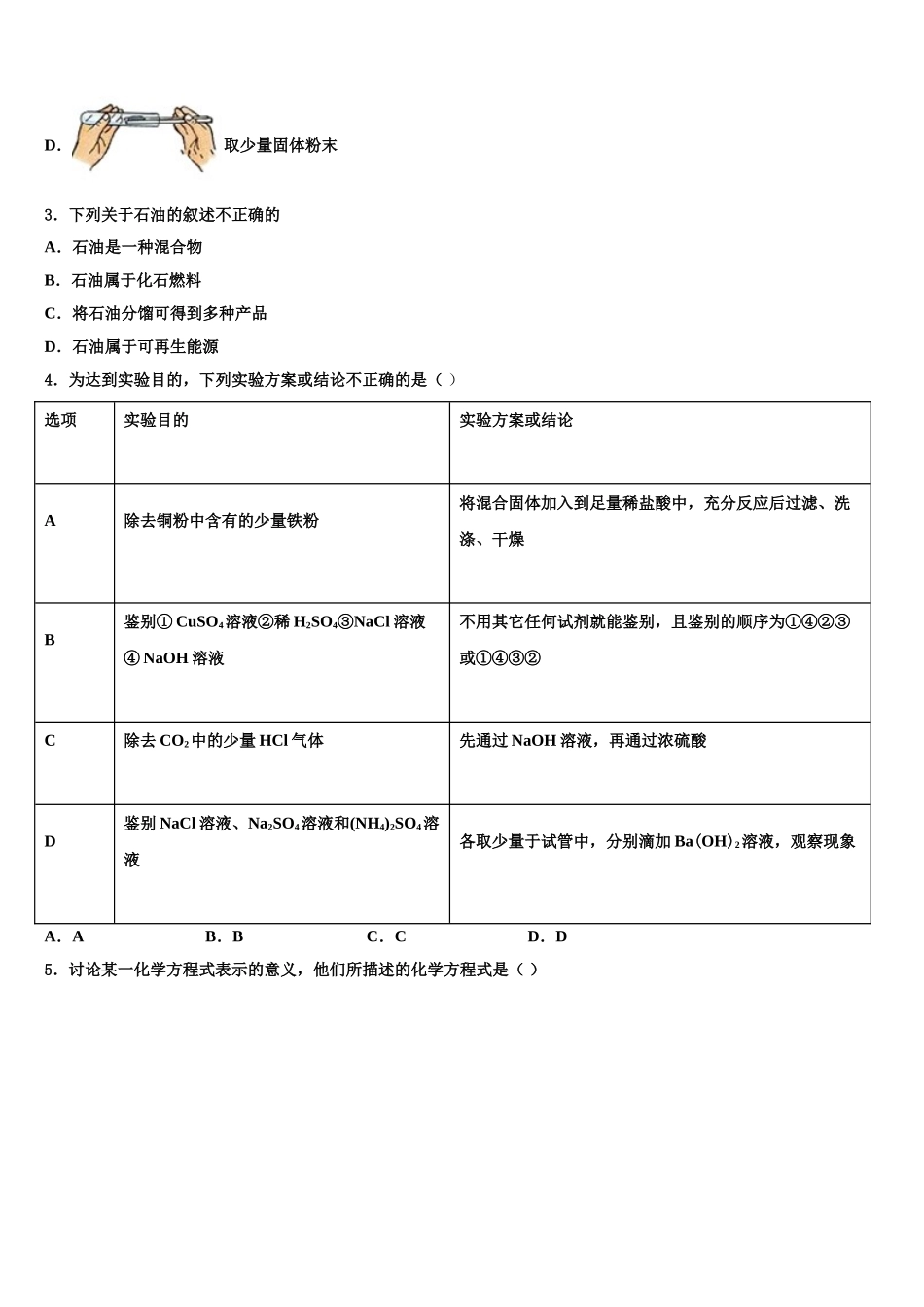 内蒙古师范大第二附中中考化学对点突破模拟试卷含解析_第2页