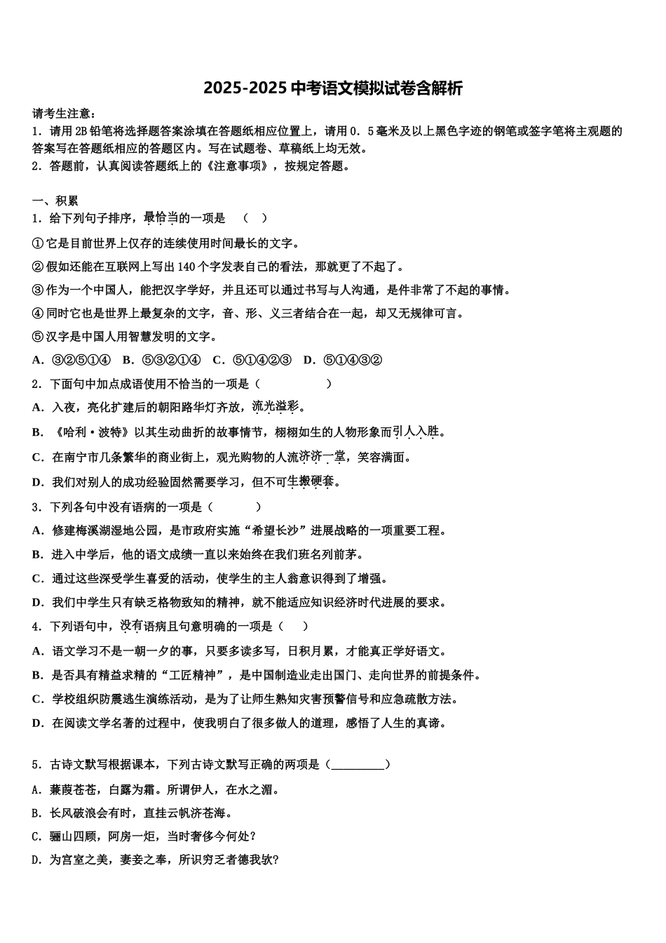 内蒙古开来中学十校联考最后语文试题含解析_第1页
