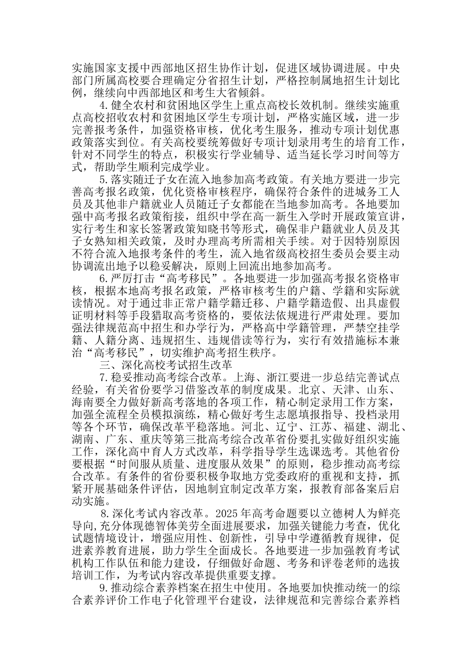 内蒙古招生招生考试信息网_第2页