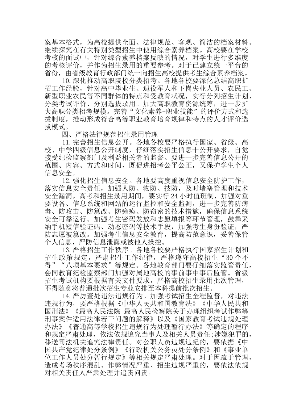 内蒙古招生招生考试信息网_第3页