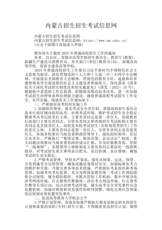 内蒙古招生招生考试信息网