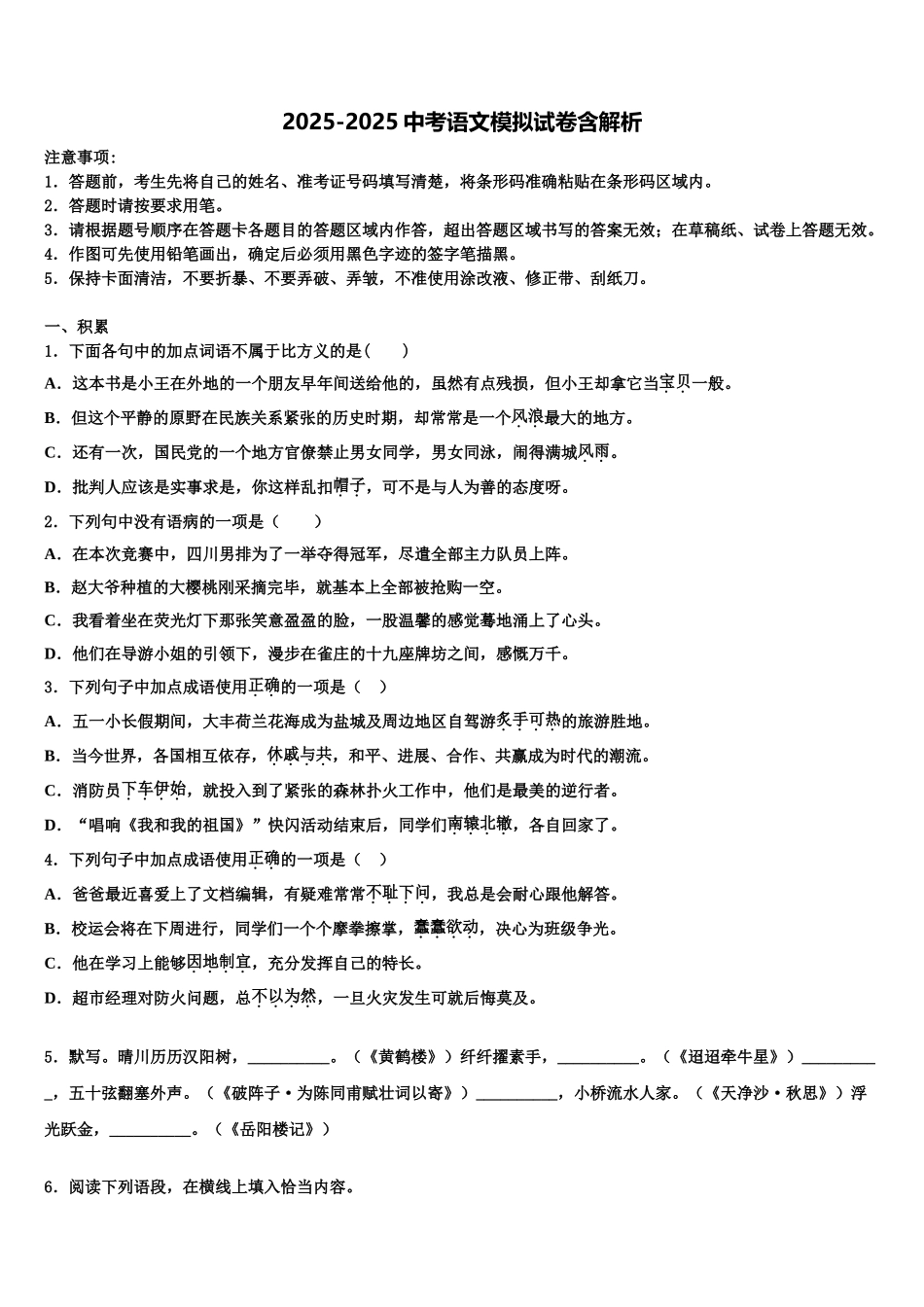 内蒙古开鲁县联考中考试题猜想语文试卷含解析_第1页