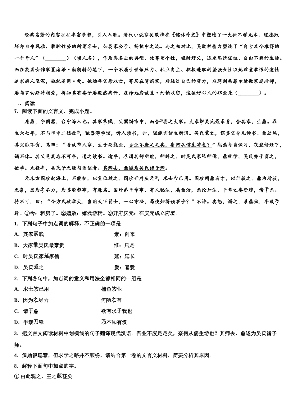 内蒙古开鲁县联考中考试题猜想语文试卷含解析_第2页