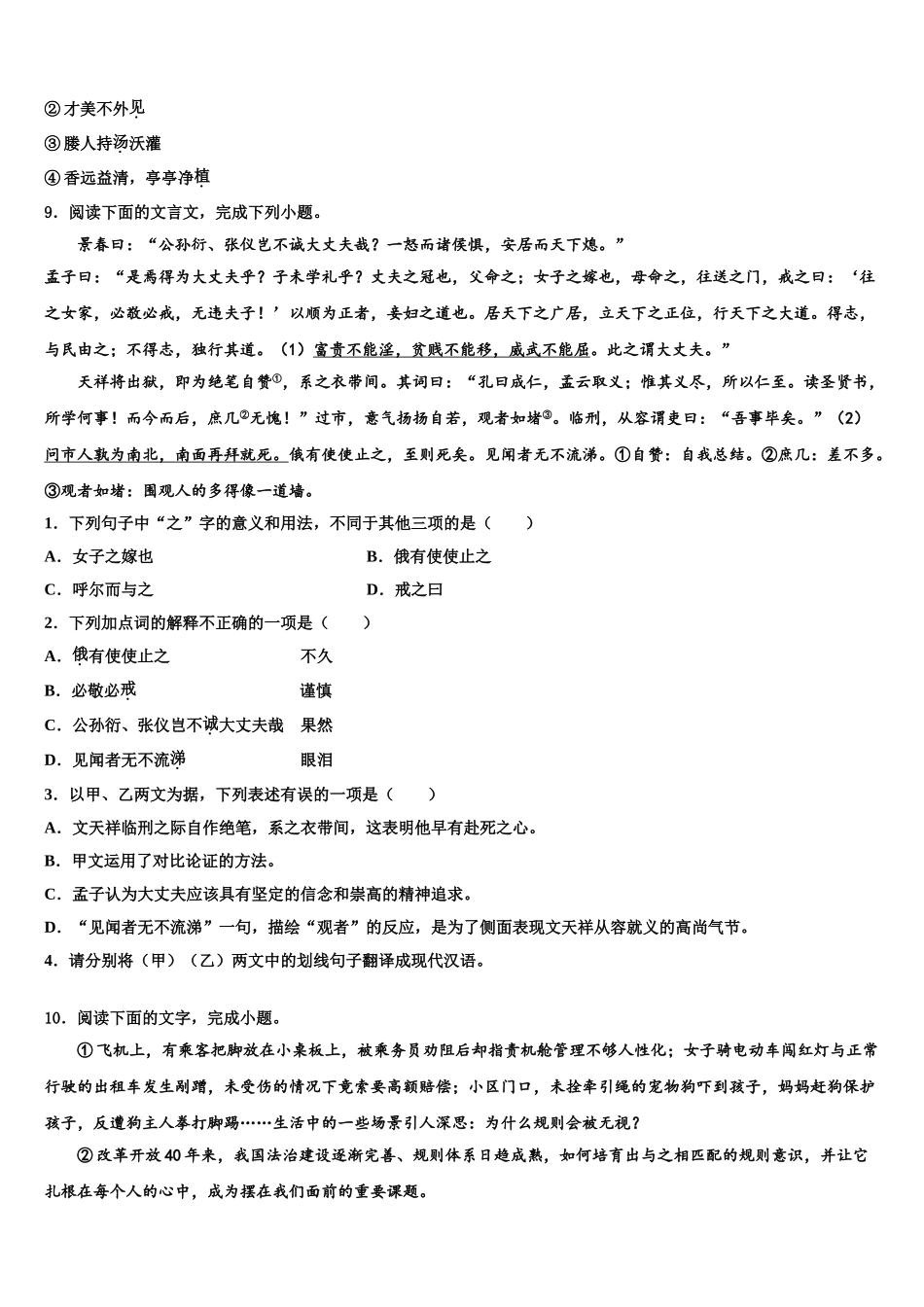 内蒙古开鲁县联考中考试题猜想语文试卷含解析_第3页