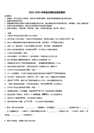 内蒙古开鲁县联考中考试题猜想语文试卷含解析