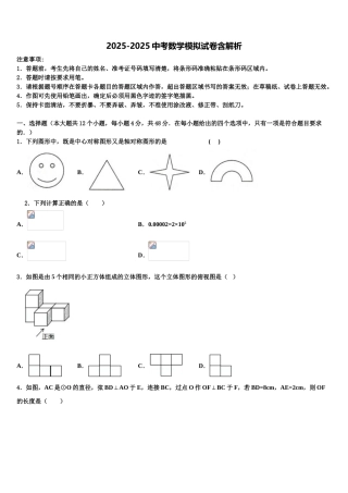 内蒙古师范大第二附属中学中考数学模拟预测试卷含解析