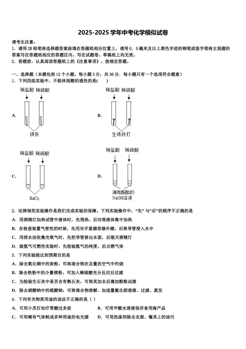 内蒙古开来中学中考化学模试卷含解析_第1页
