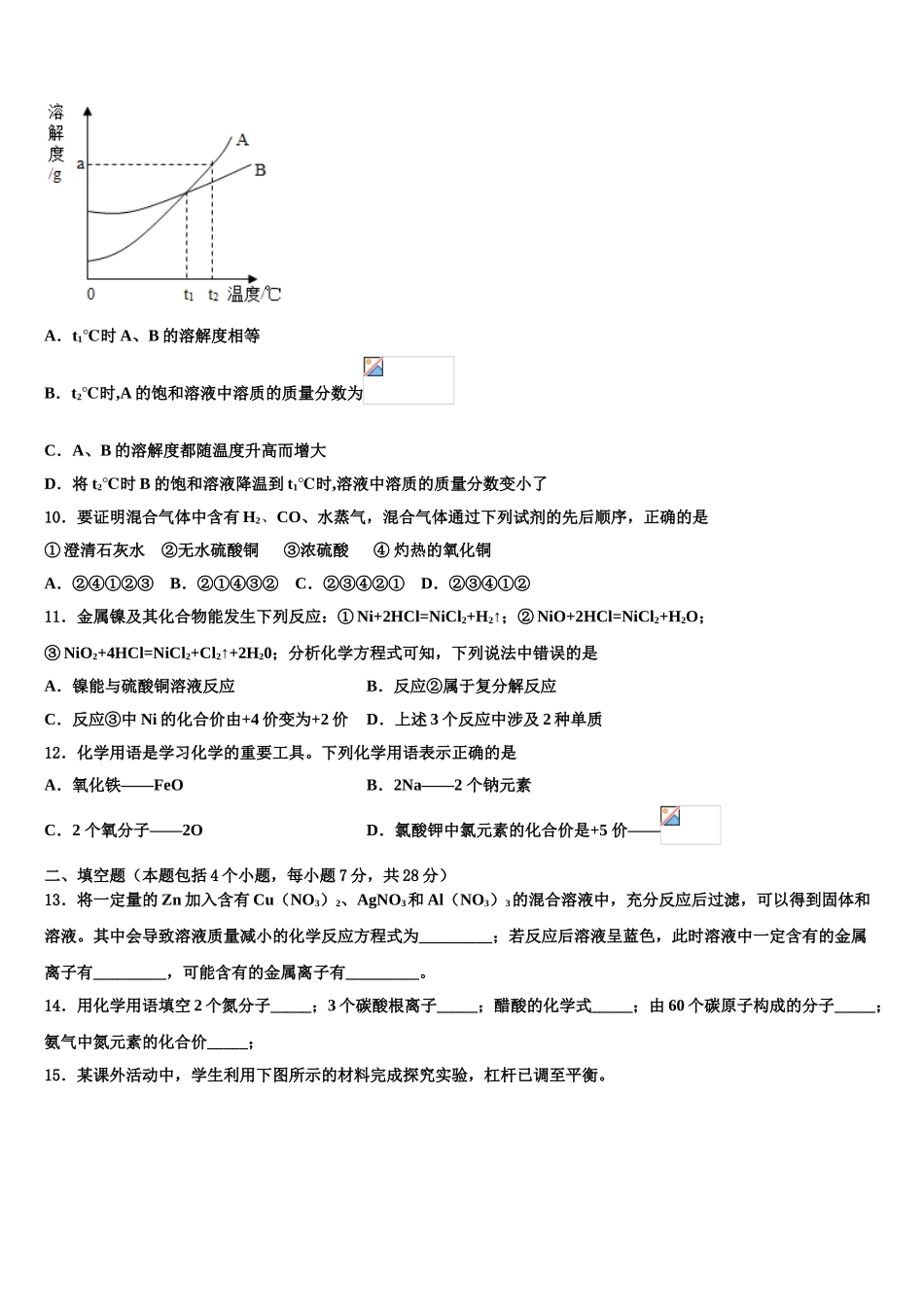 内蒙古开来中学中考化学模试卷含解析_第3页