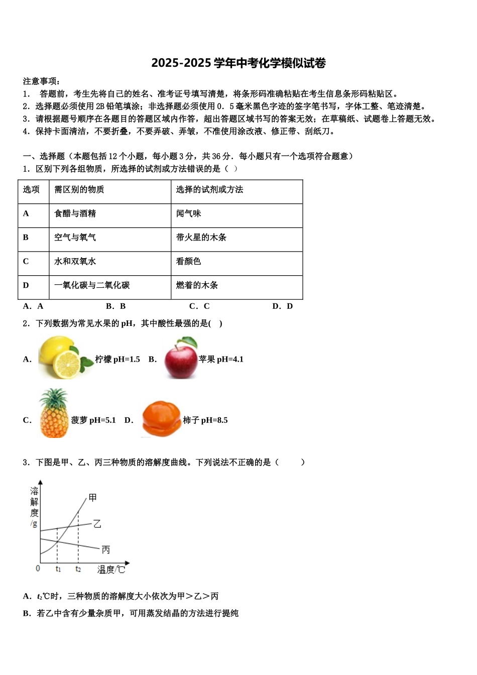 内蒙古杭锦后旗四校联考初中化学毕业考试模拟冲刺卷含解析_第1页