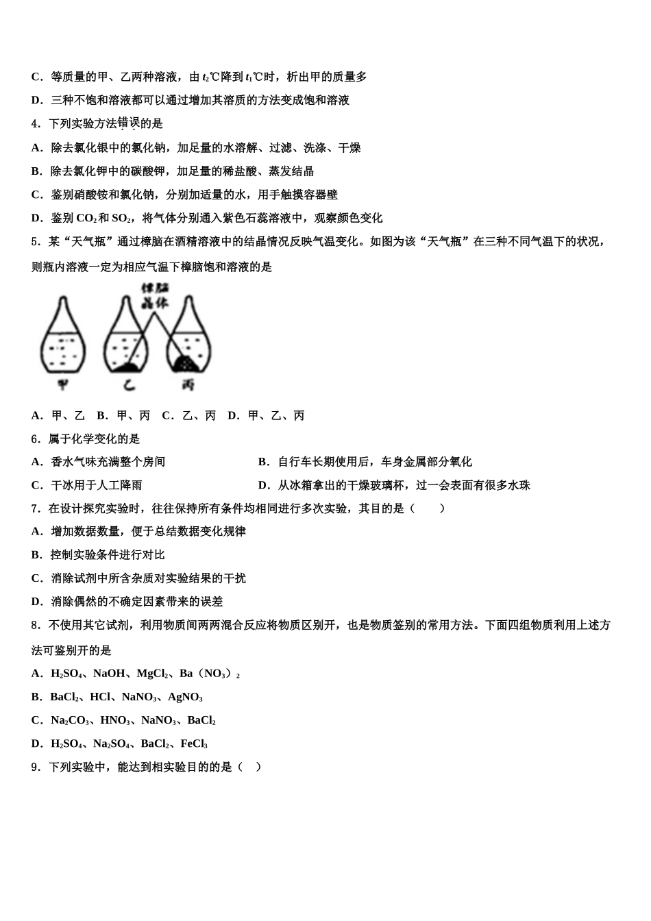 内蒙古杭锦后旗四校联考初中化学毕业考试模拟冲刺卷含解析_第2页